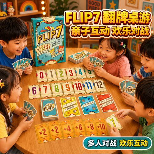 【正版】FLIP7桌游卡牌