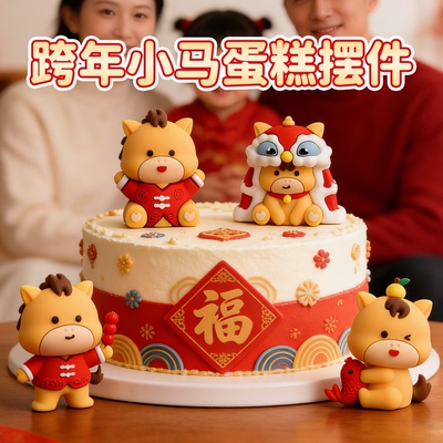 2026马年春节喜庆福蛋糕装饰