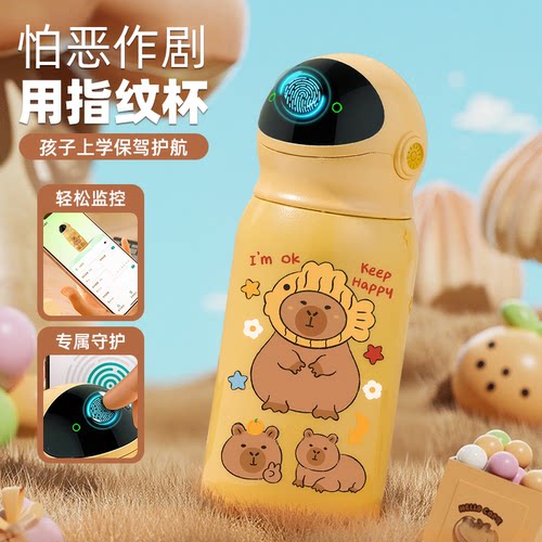 【指纹解锁蓝牙监控】保温杯