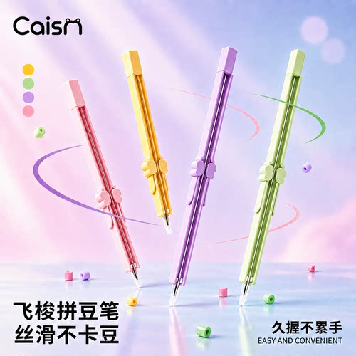 高品质【丝滑不卡豆】飞梭拼豆笔