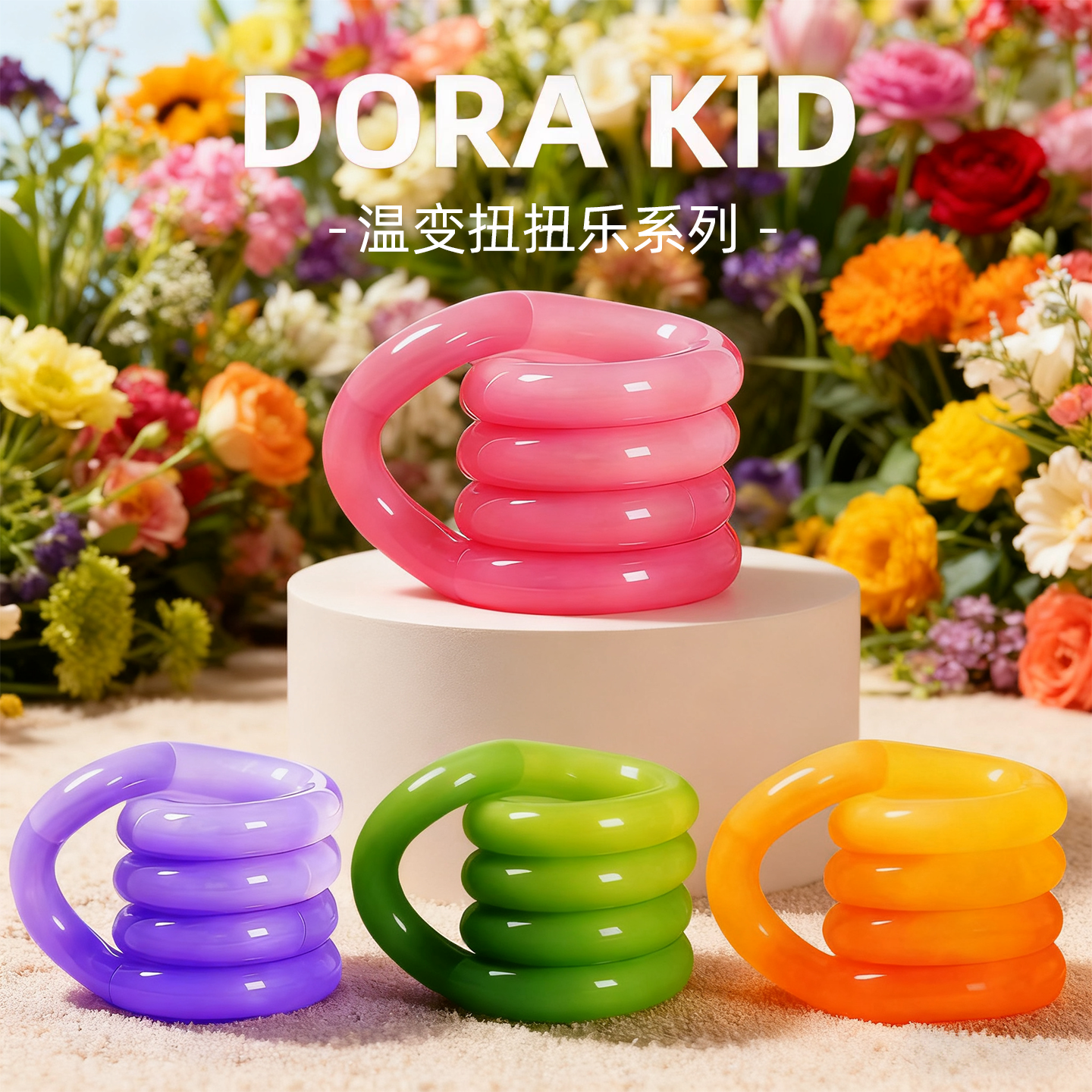 【温感变色】正版温变扭扭乐