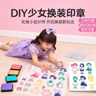 时光学DIY手工换装印章女孩手账本卡通可爱穿搭透明印章生日礼物