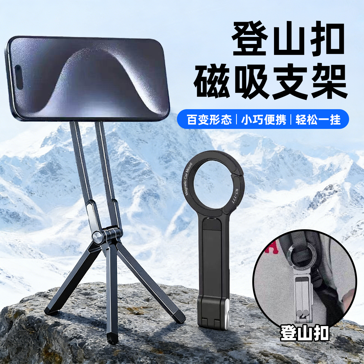 登山扣手机磁吸支架弹簧扣三角铝合金手机支架户外手持拍照直播支架桌面便携magsafe桌面支撑架手机通用,3C数码配件,自拍杆/架,淘宝优惠券,粉丝福利购,淘宝优惠卷