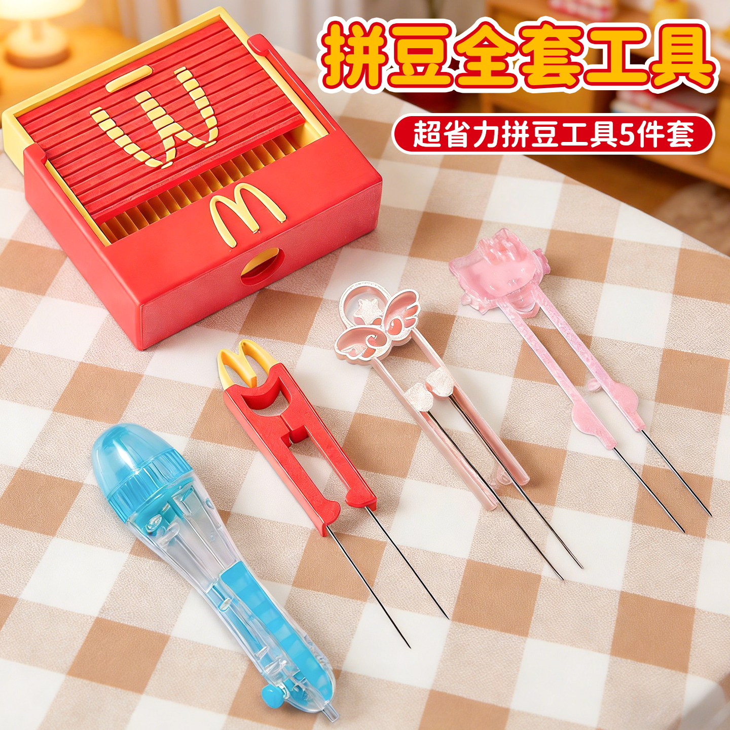 麦门拼豆铲3D打印丝滑不卡麦当劳豆铲新款拼豆收纳盒拼豆收纳神器,玩具/童车/益智/积木/模型,手工制作工具/彩纸/配件,淘宝优惠券,粉丝福利购,淘宝优惠卷