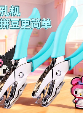 拼豆打孔机省力专用工具神器融合豆拼豆豆diy补充材料包配件套装
