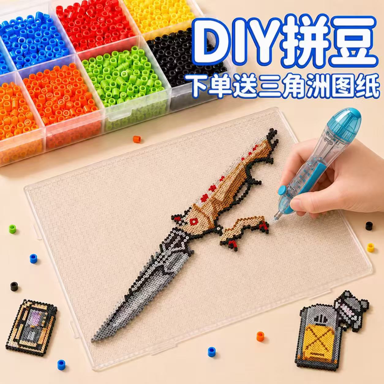 【送三角洲图纸】拼豆全套工具