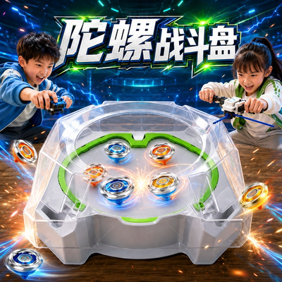 【透明防护加速齿轮】陀螺战斗盘