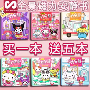 磁力安静书新款女孩手工玩具铁磁吸贴换装书2025子diy儿童免裁剪6