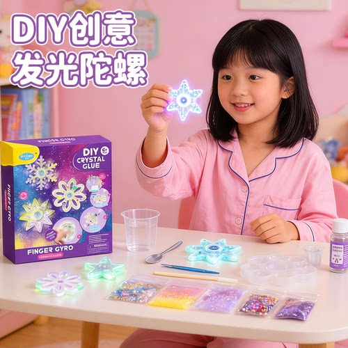 【手工diy】儿童夜光指尖陀螺