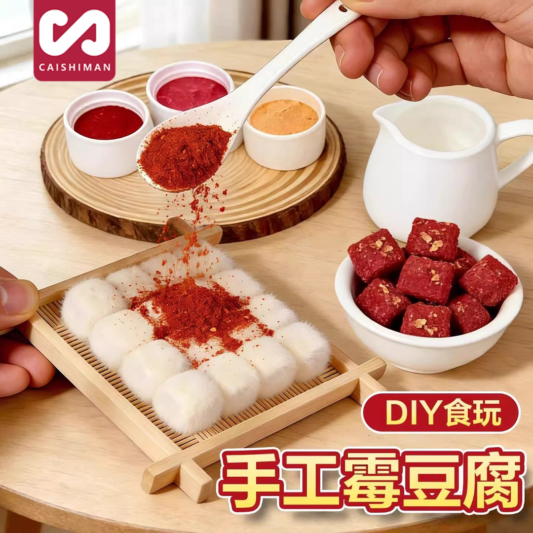 霉豆腐玩具创意手工diy材料包仿真食物套装模拟摆摊亲子互动游戏3