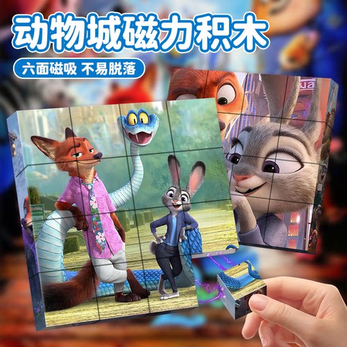 【疯狂动物城2周边】方块积木