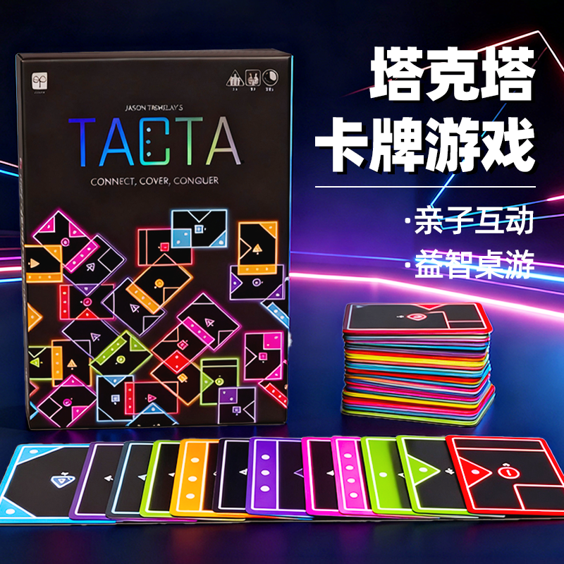 【聚会必备】TACTA纸牌游戏