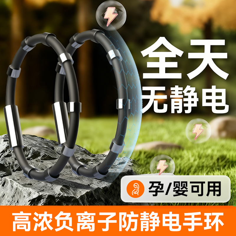 【亲肤高能钛锗磁石】防静电手环