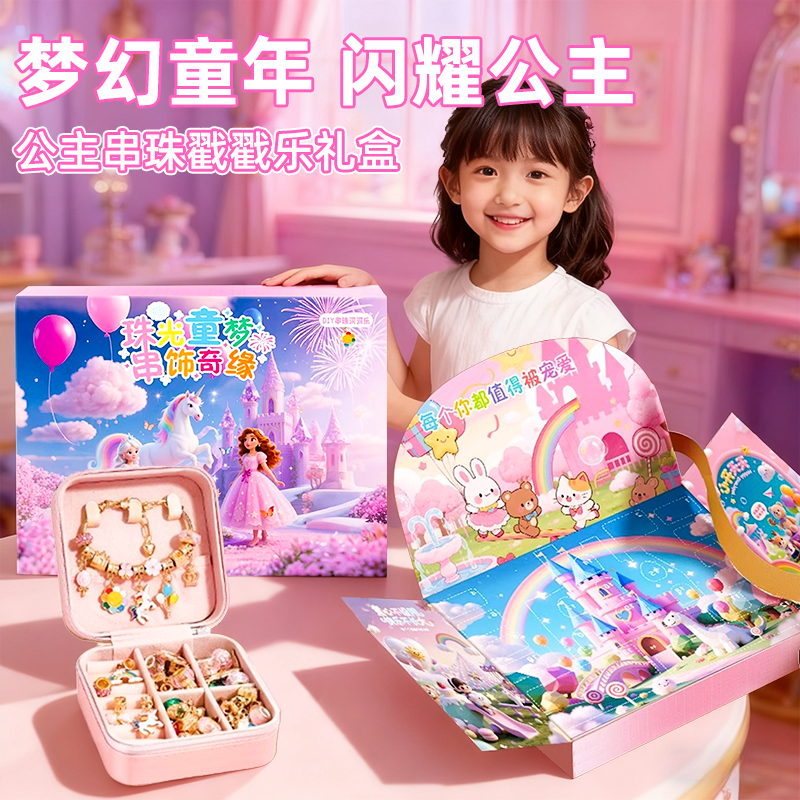 【国庆中秋礼物】公主城堡洞洞乐