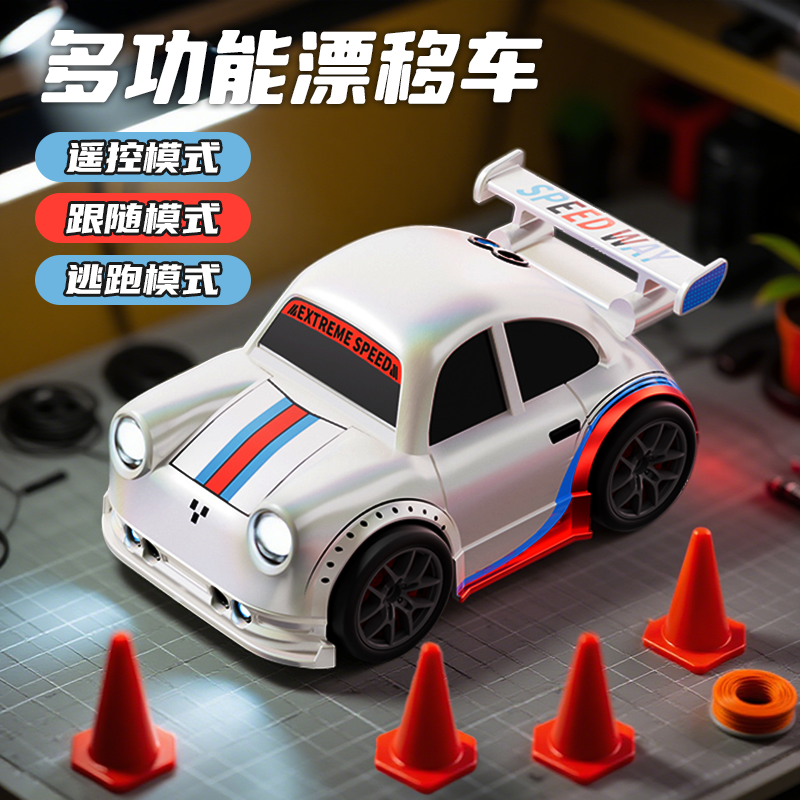 【自动跟随一键演示】迷你遥控车