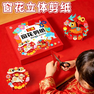 2026新年窗花剪纸套装 半成品儿童手工diy传统民俗中国风底稿图案3