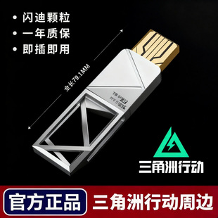 三角洲行动游戏周边大红模型手办金属量子存储u盘合金镂空高速u盘