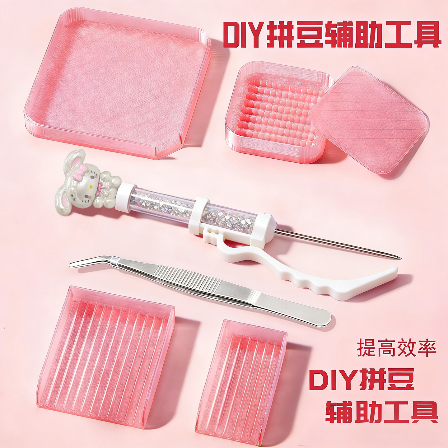 【新品首发】KT拼豆针材料包套装