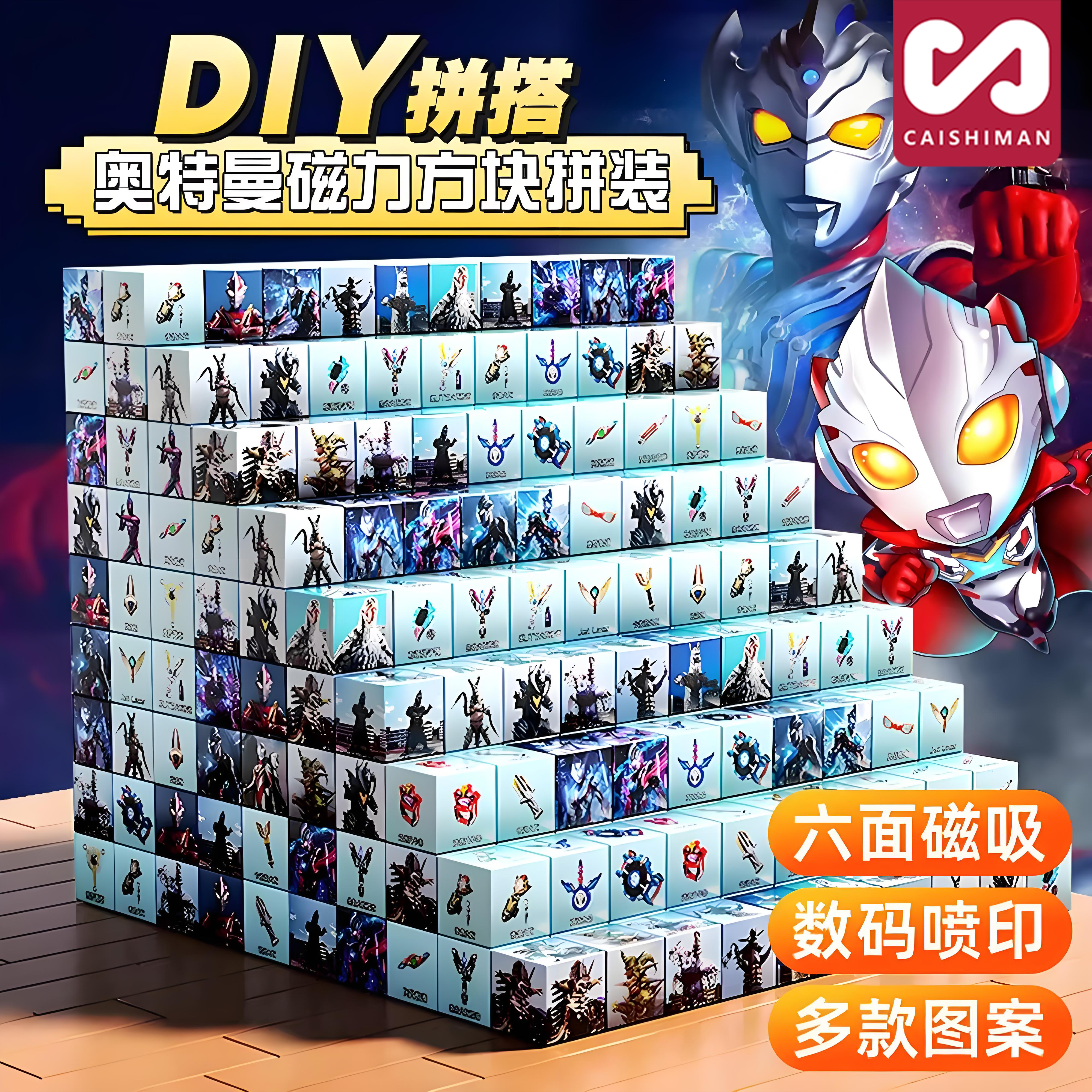 【六面磁吸】卡通超人磁力方块