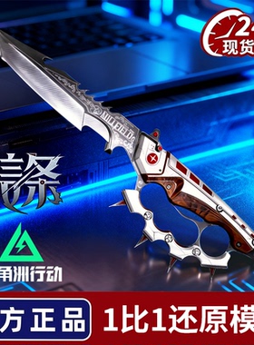 正版信条三角洲行动周边高品质模型S7刀皮合金全金属未开刃现货