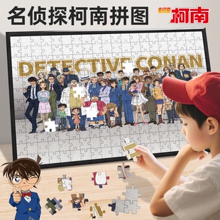 名侦探柯南全家福拼图积木儿童玩具1000片带框男孩益智高颜值礼物