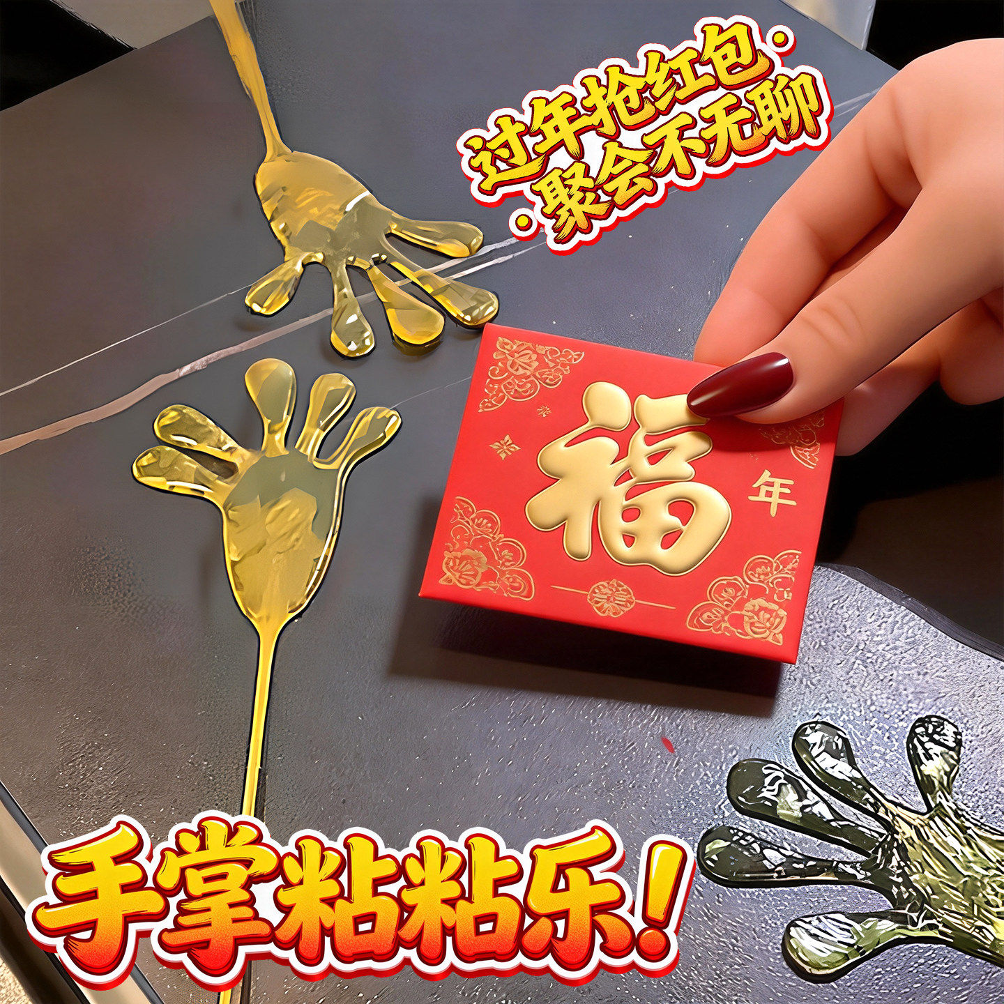 2026新年会粘钱游戏道具家庭公司聚会娱乐粘性粘手掌玩具童年回忆 - 采诗曼旗舰店出品