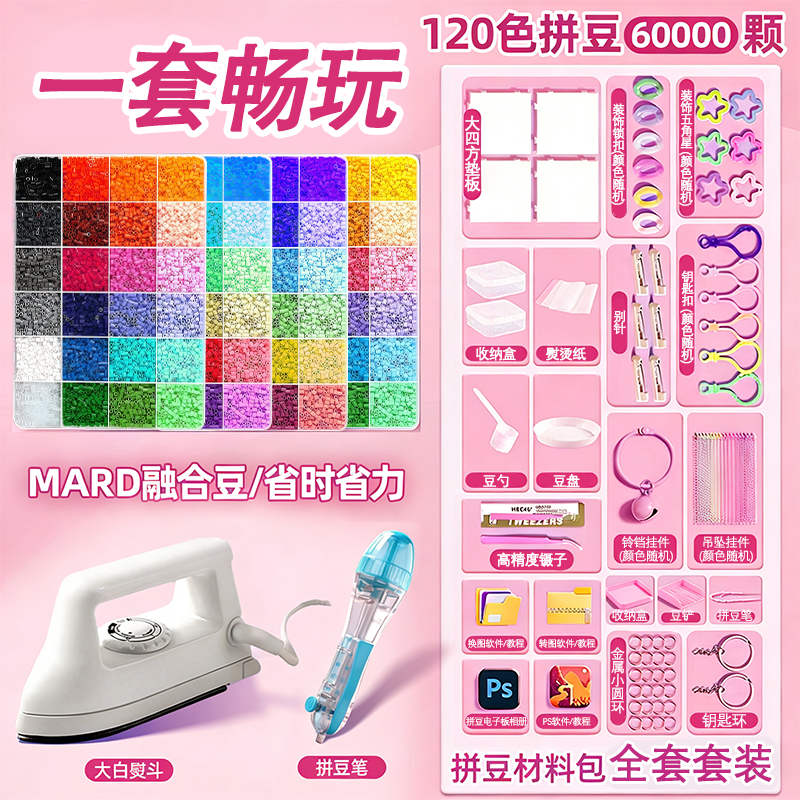【现货秒发】拼豆豆拼豆材料包