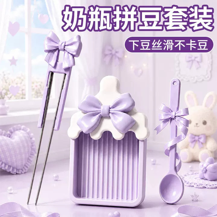 【下豆丝滑不卡豆】奶瓶拼豆套装图片