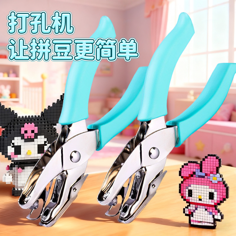 【质地柔软防滑舒适】拼豆打孔机