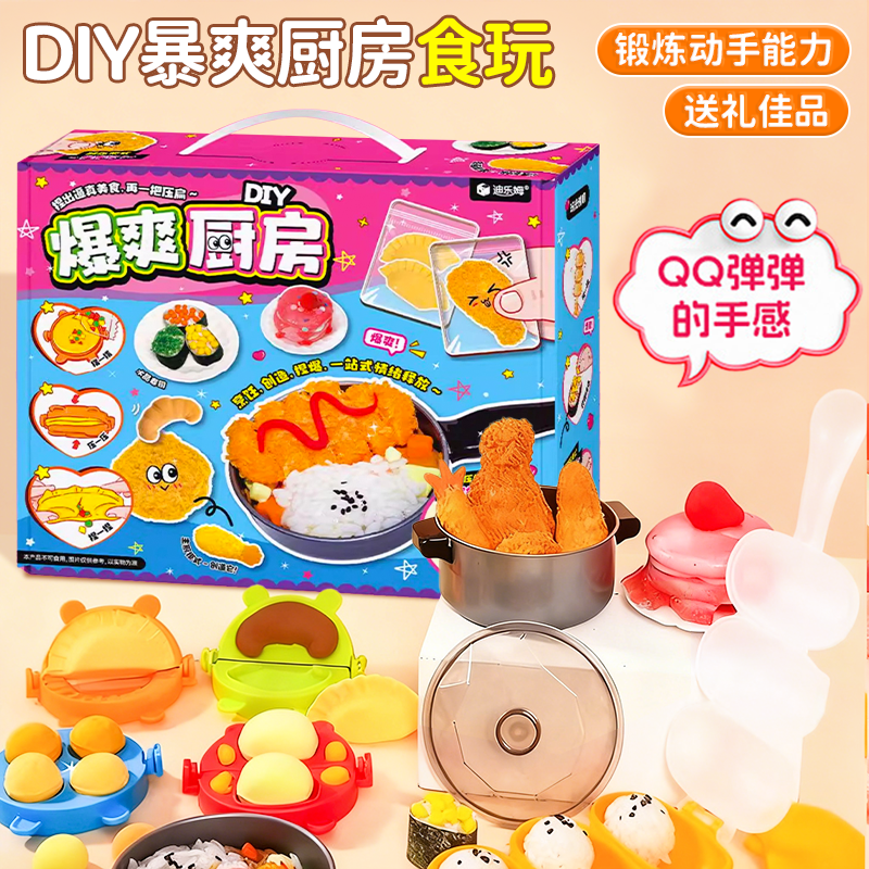 【暴爽厨房捏捏乐食玩】