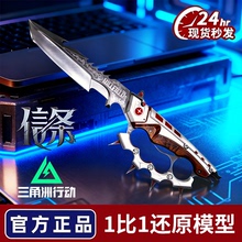 【正版】信条三角洲行动周边模型S7刀皮合金弹刀全金属未开刃现货