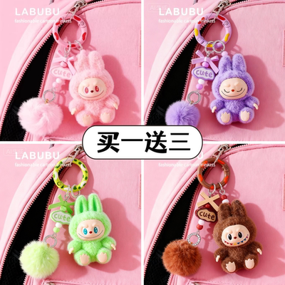 【一套更划算】拉布布钥匙扣