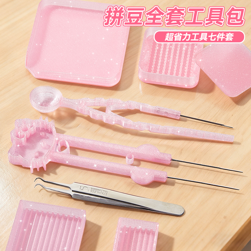 【新品首发】KT拼豆针材料包套装