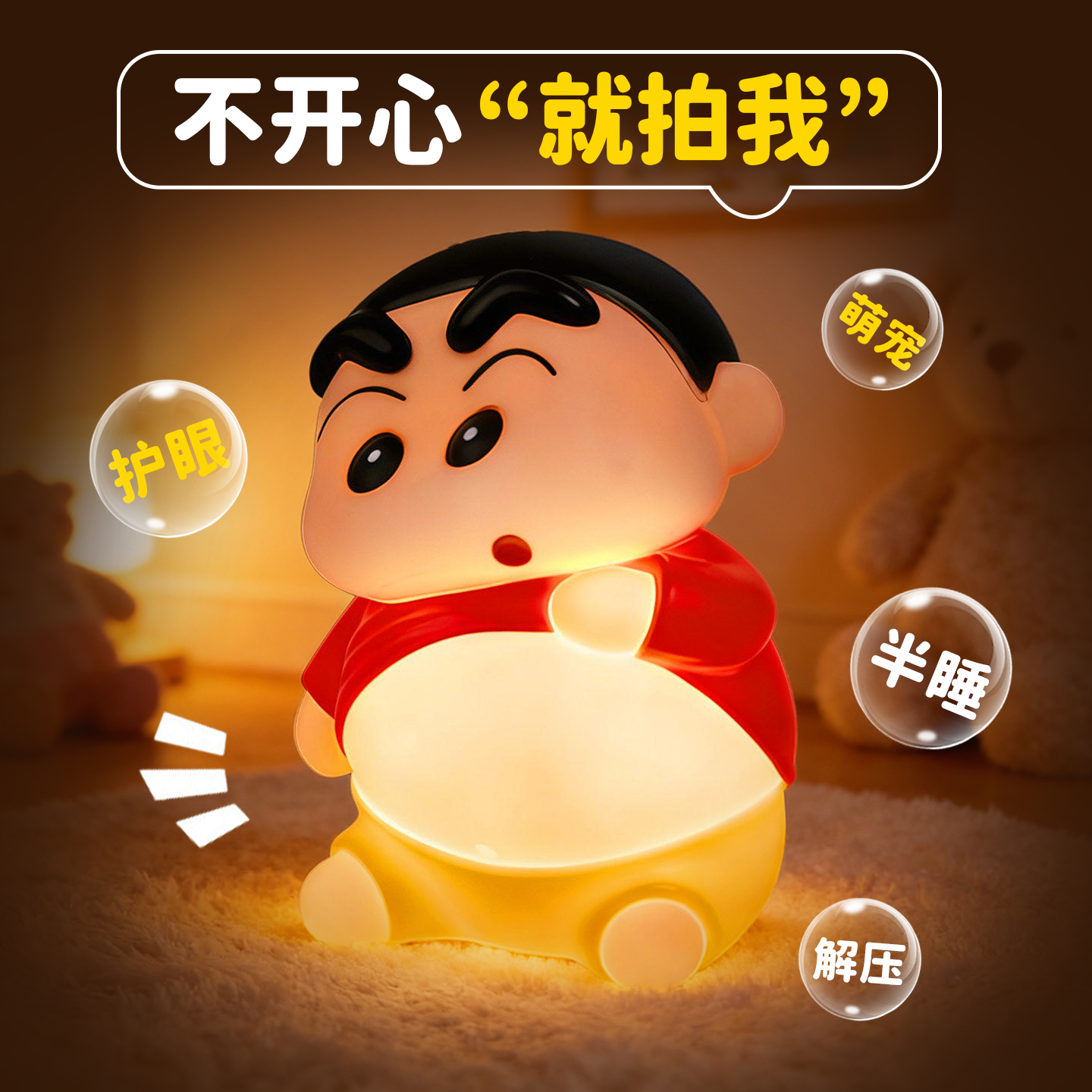 新款蜡笔小新拍拍小夜灯儿童卧室床头睡眠灯小台灯送女生朋友生日礼物ins,3C数码配件,USB灯,淘宝优惠券,粉丝福利购,淘宝优惠卷