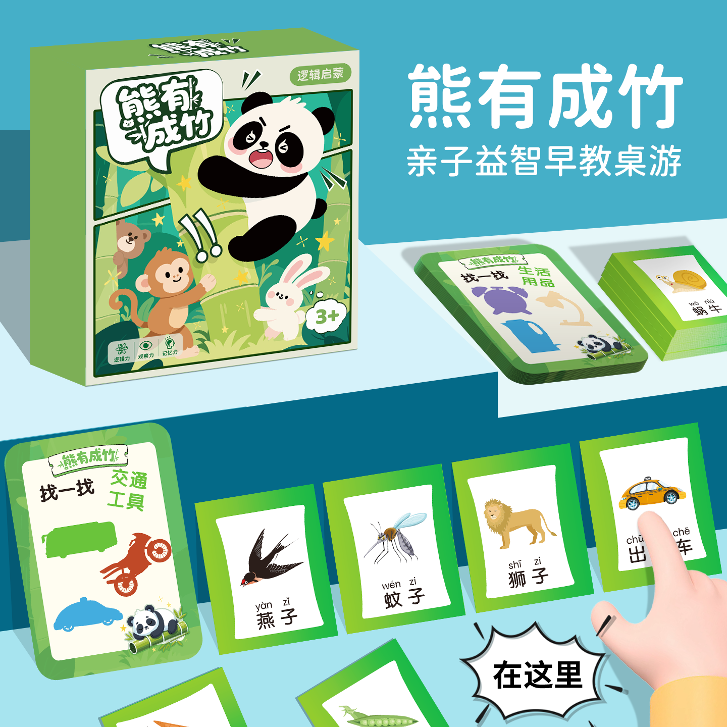 【思维训练】胸有成竹桌面游戏