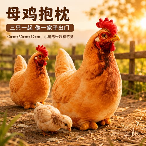 【3D超逼真】仿真母鸡玩偶