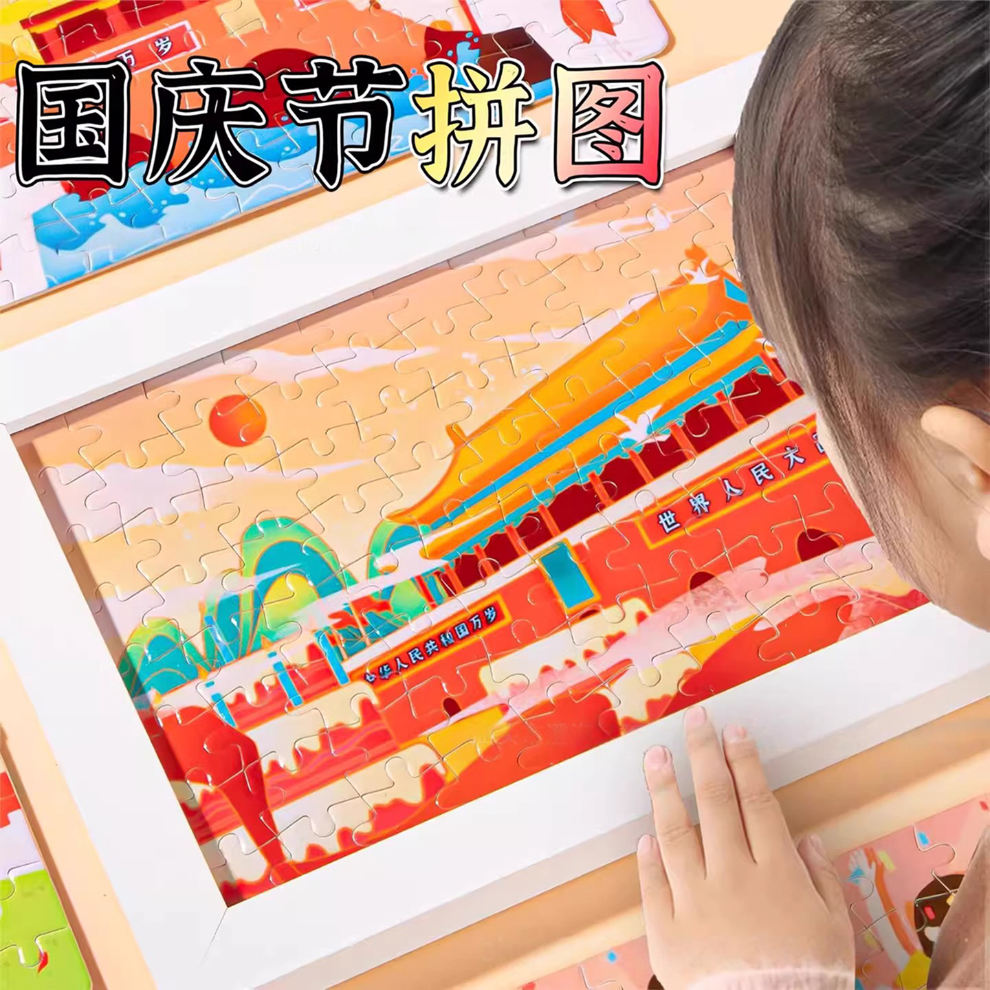 国庆节主题手工材料拼图6