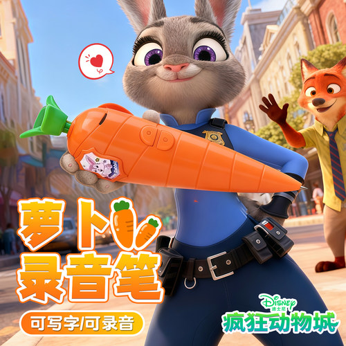 【现货秒发】朱迪胡萝卜录音笔