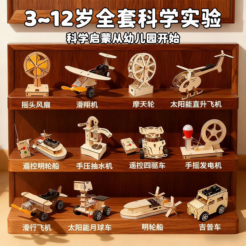 【锻炼动手能力】科学实验套装