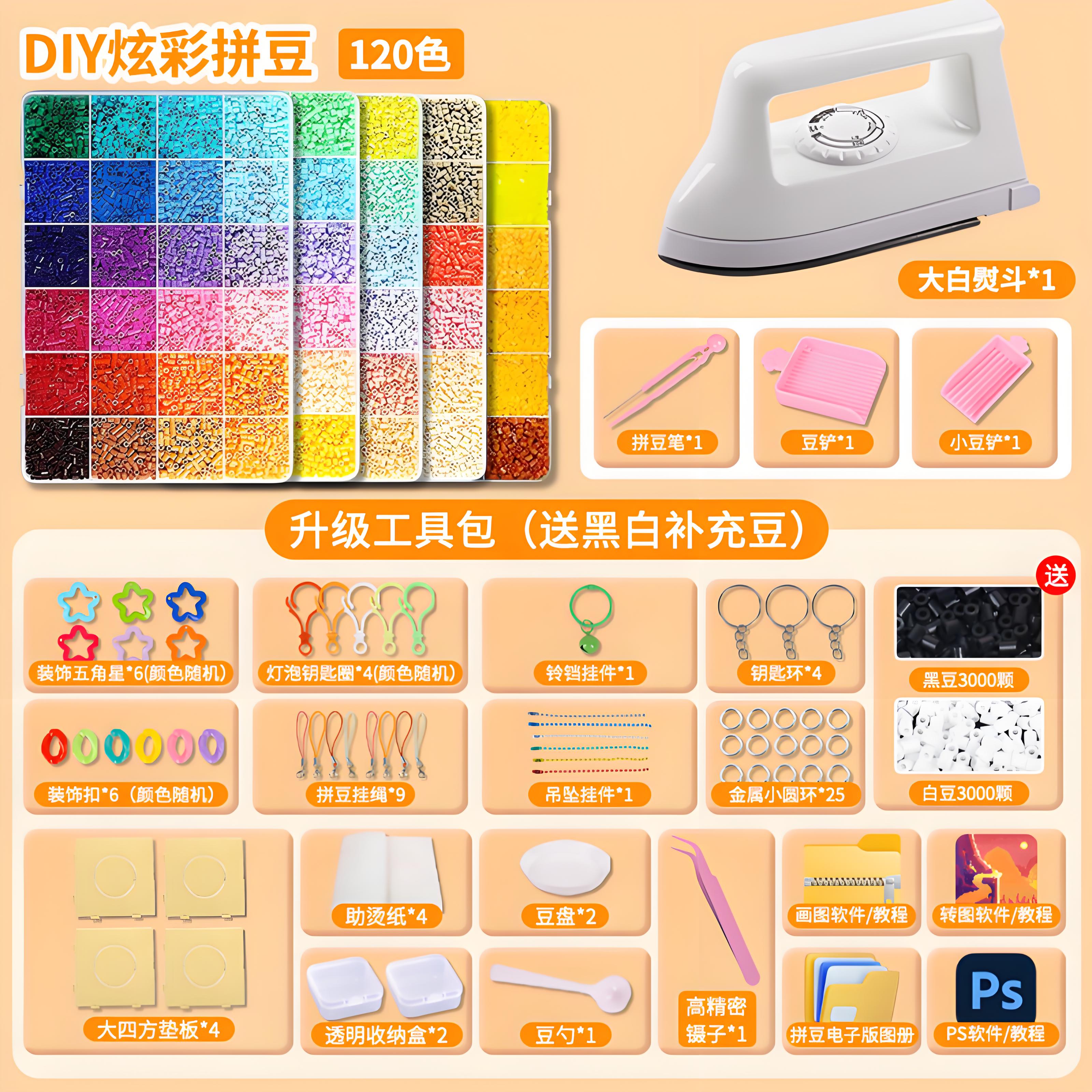 【买就送熨斗】拼豆手工diy材料