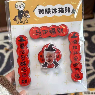 马尔福冰箱贴2026新年马上有福装饰磁吸贴装饰品马尔福到文创礼物