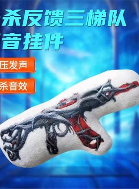 无畏契约周边ak狂徒盖亚混沌提语音玩偶挂件枪瓦罗兰特valorant