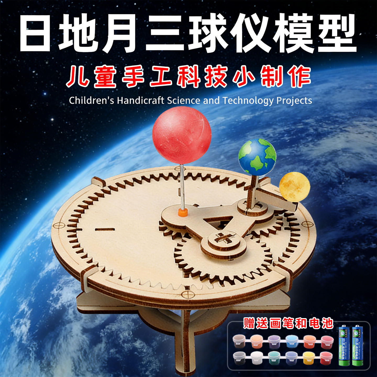 太阳地球月亮三球仪模型科学手工diy制作材料包半成品儿童小学生用