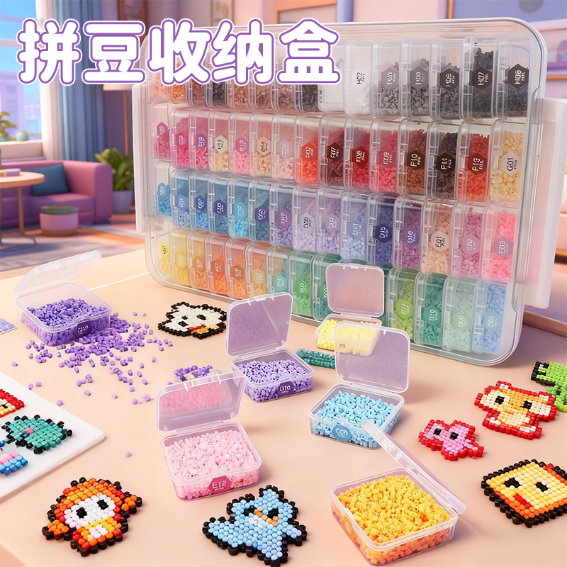 【全套收纳】拼豆收纳盒套装