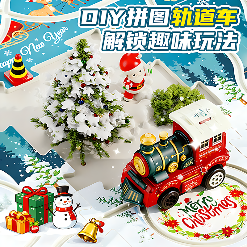 【圣诞节限定】电动拼图轨道车
