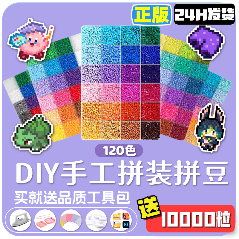 【收藏加购送收纳箱】手工拼豆