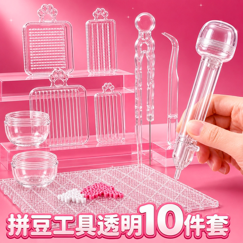 拼豆专用辅助工具配件豆针拼豆笔