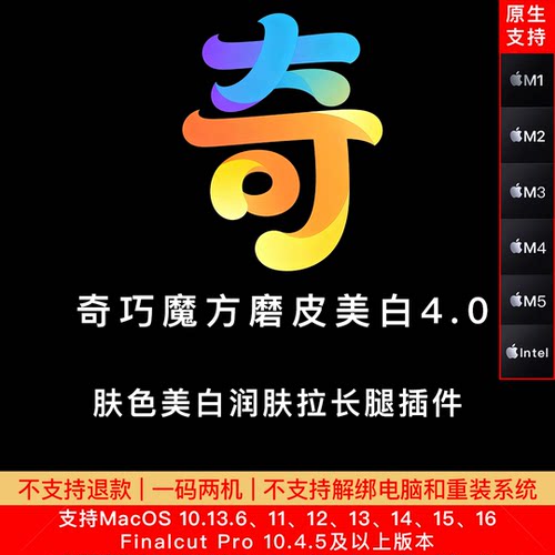 奇巧魔方磨皮美白|肤色美白润肤拉长腿插件