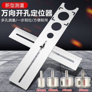 新款瓷砖石材开孔定位器多功能高精度瓷砖定位尺金钢钻头瓦工工具
