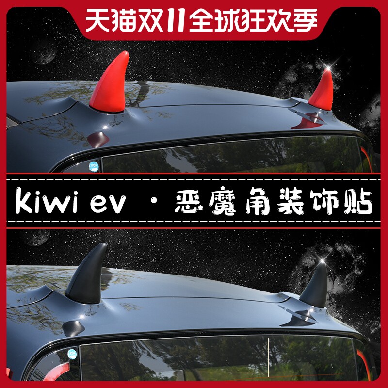 适用宝骏KiWiev车顶方向盘装饰贴恶魔角立体汽车改装牛角内外饰贴怎么看?